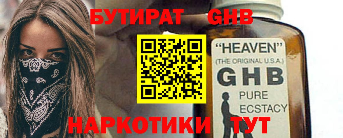 БУТИРАТ жидкий экстази  Вход с VPN  Мурино 