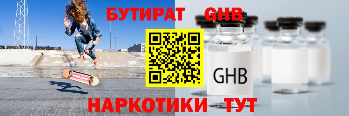 Бутират 1.4BDO Мурино