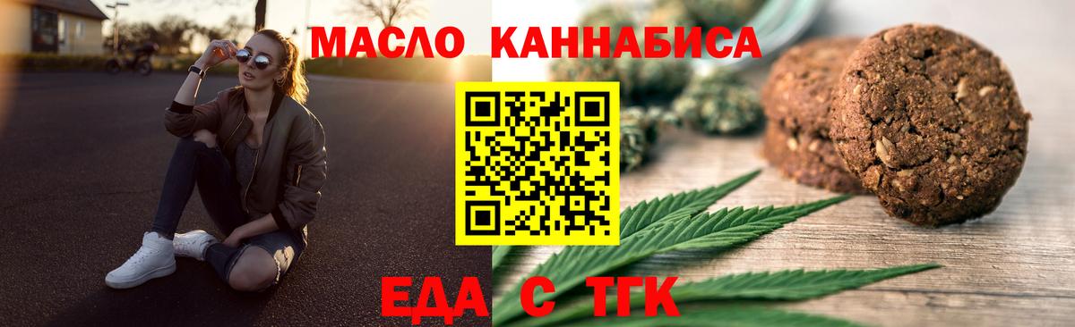 Еда ТГК марихуана  Вход с VPN  Мурино 