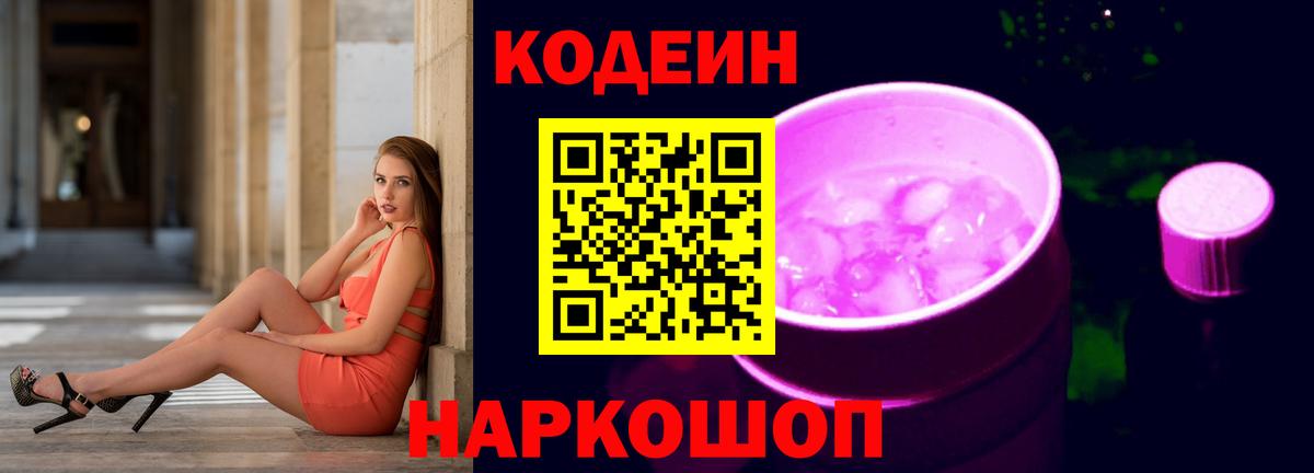 Мурино  Кодеиновый сироп Lean Purple Drank  Вход с VPN 