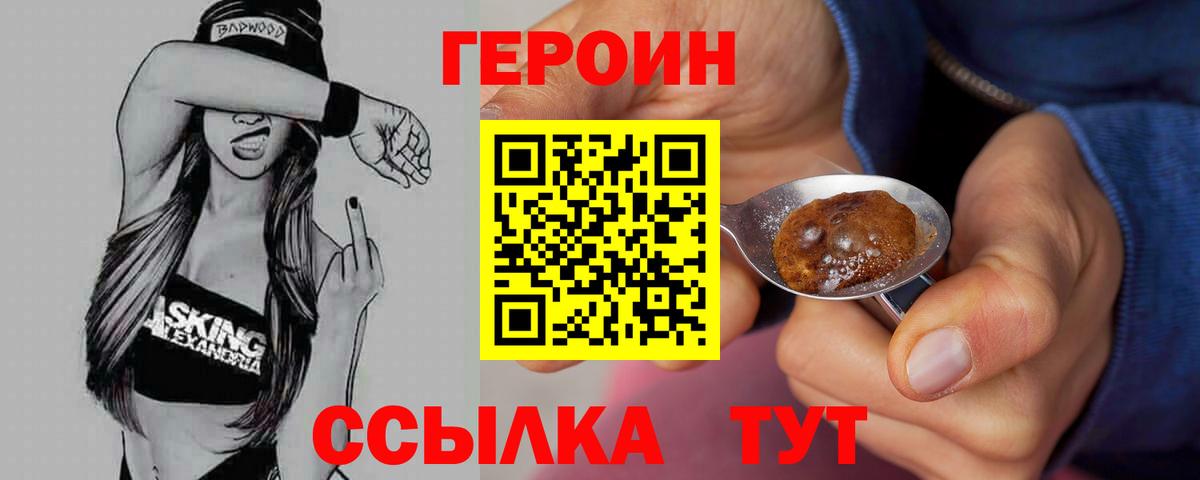 ГЕРОИН  Вход с VPN  Мурино  Героин Heroin 