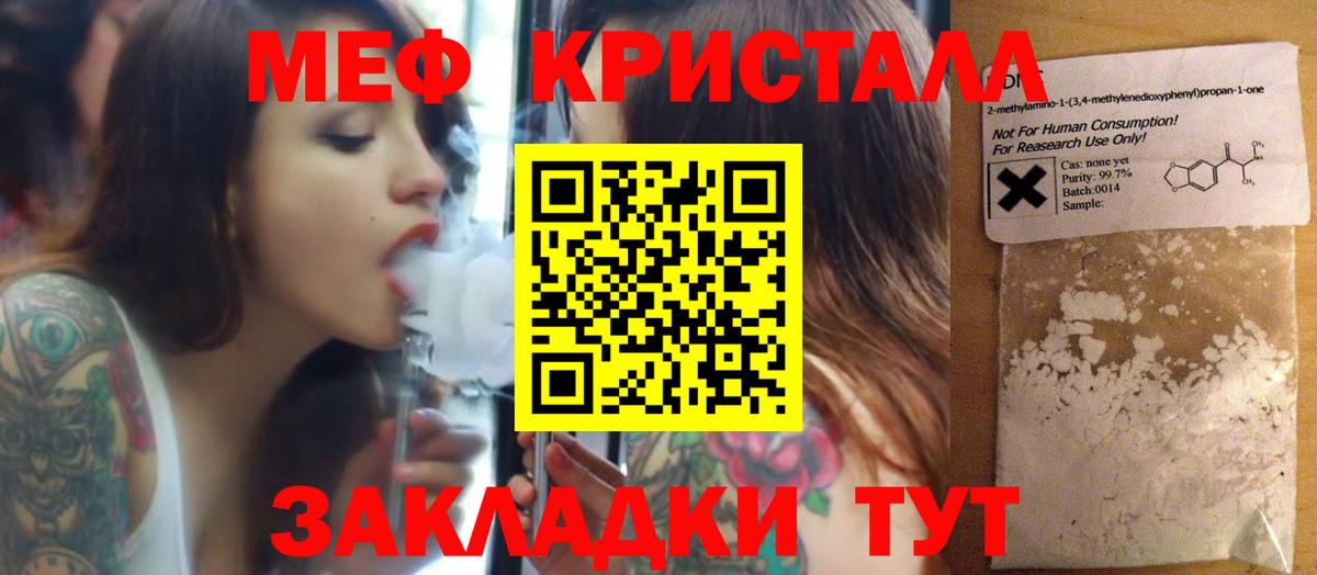 Мефедрон кристаллы Мурино