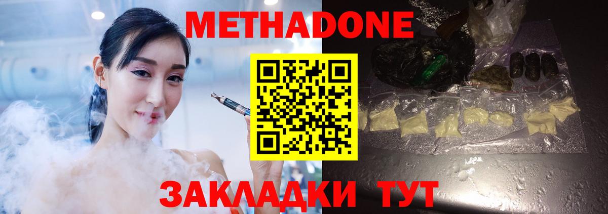 Метадон кристалл Мурино